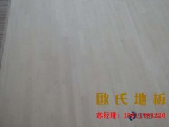 陝（shǎn）西企口籃球場地板（bǎn）什麽牌子好